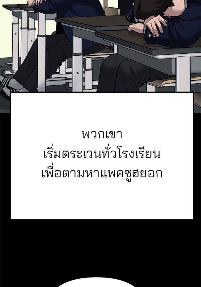 อ่านมังงะ The Bully In-Charge ตอนที่ 104/121.jpg