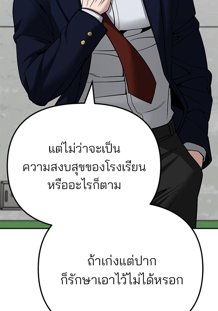 อ่านมังงะ The Bully In-Charge ตอนที่ 102/121.jpg