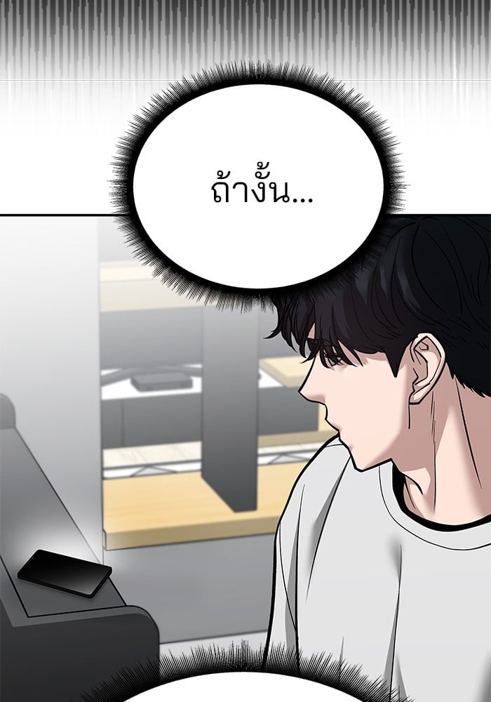 อ่านมังงะ The Bully In-Charge ตอนที่ 101/121.jpg