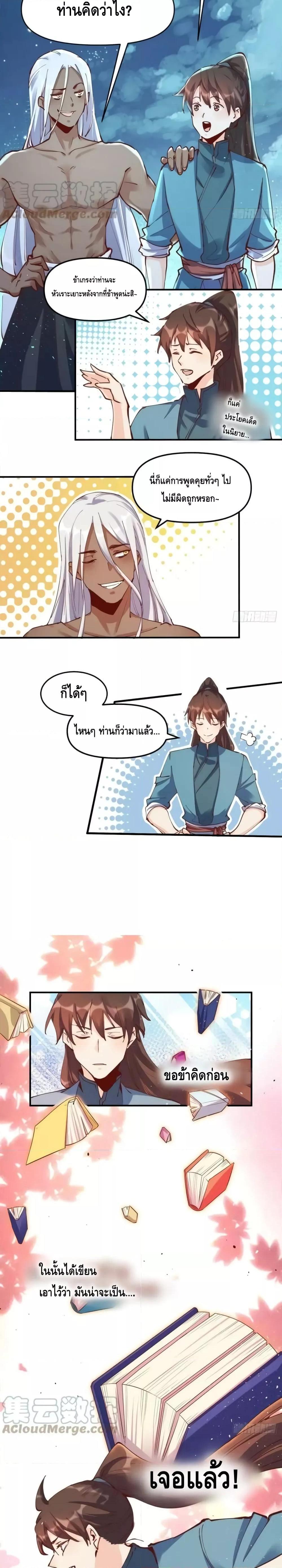 อ่านมังงะ It Turns Out That I Am A Big Cultivator ตอนที่ 174/12.jpg