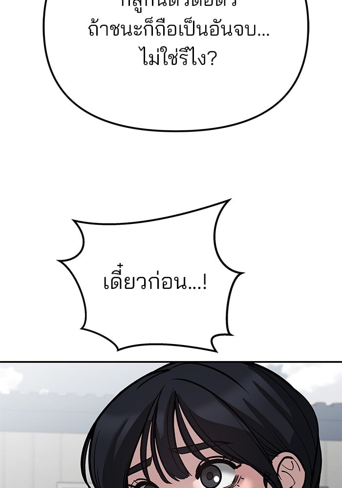 อ่านมังงะ The Bully In-Charge ตอนที่ 102/123.jpg