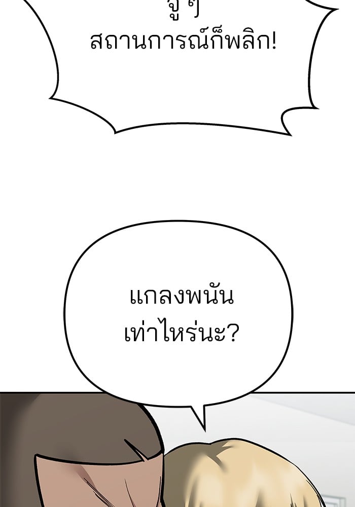 อ่านมังงะ The Bully In-Charge ตอนที่ 103/12.jpg