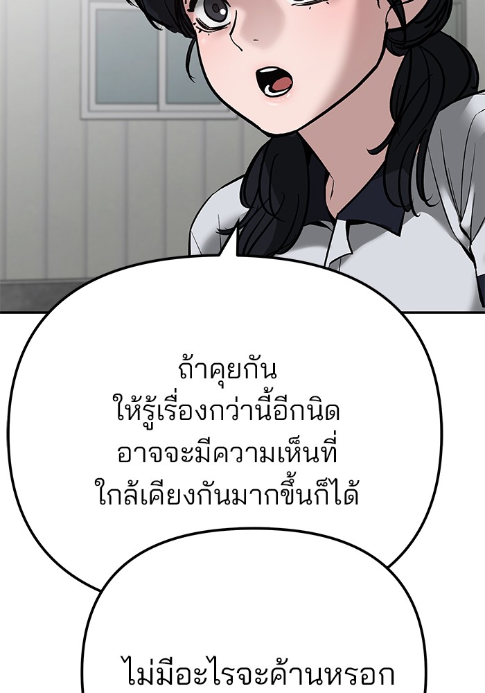 อ่านมังงะ The Bully In-Charge ตอนที่ 102/124.jpg