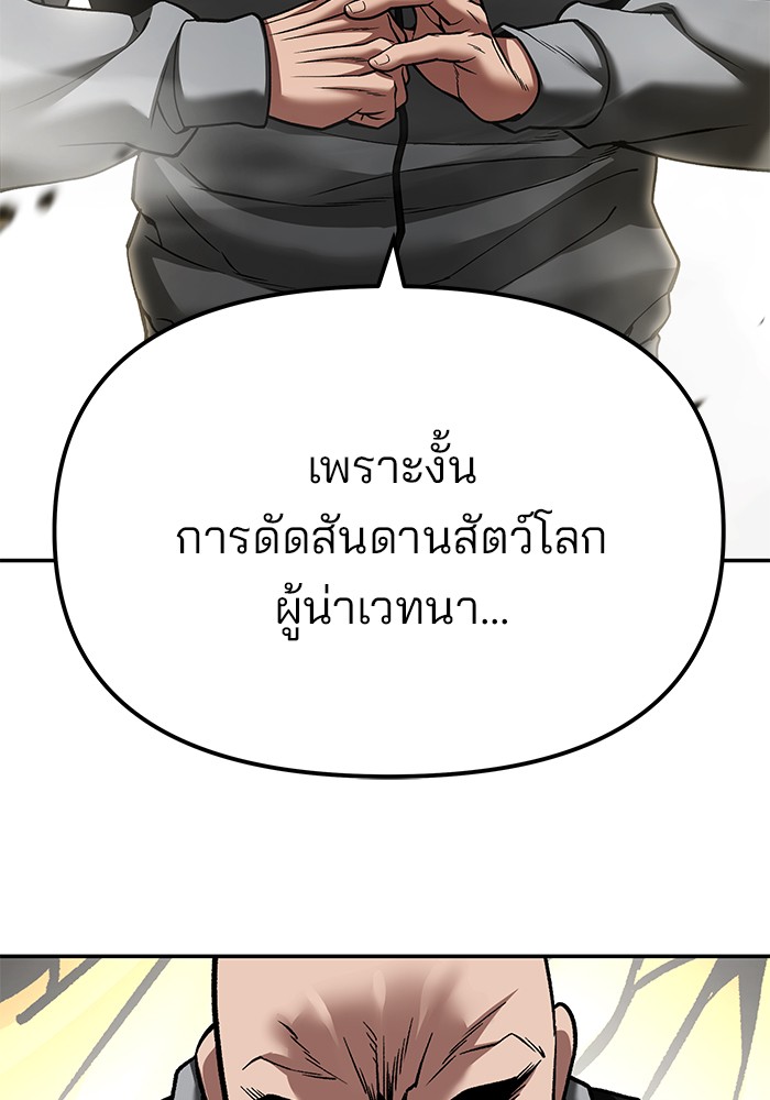 อ่านมังงะ The Bully In-Charge ตอนที่ 103/125.jpg