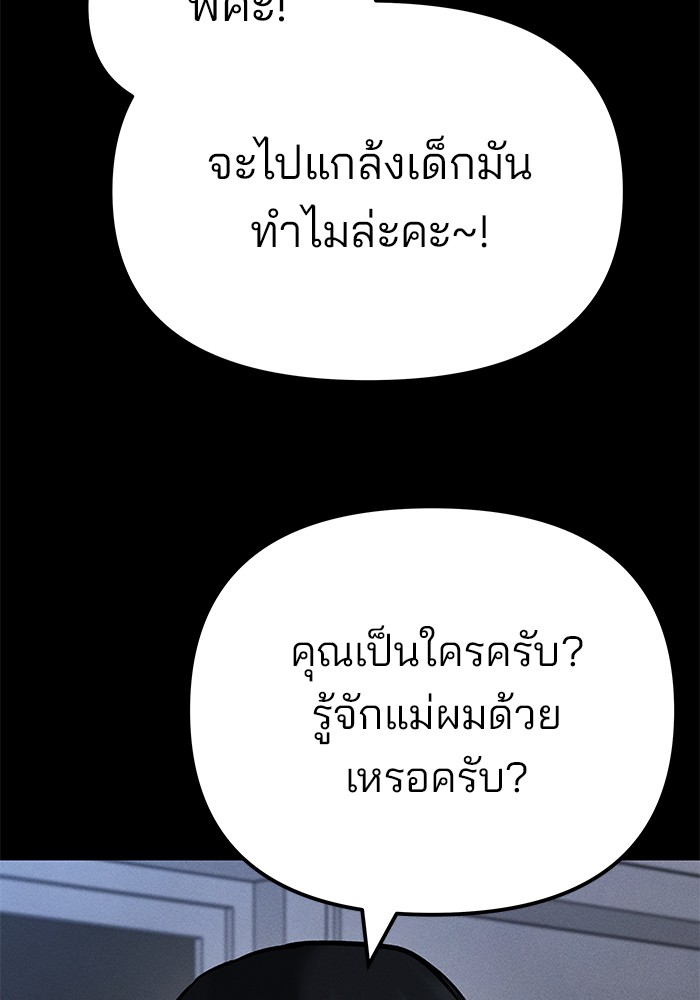 อ่านมังงะ The Bully In-Charge ตอนที่ 106/125.jpg