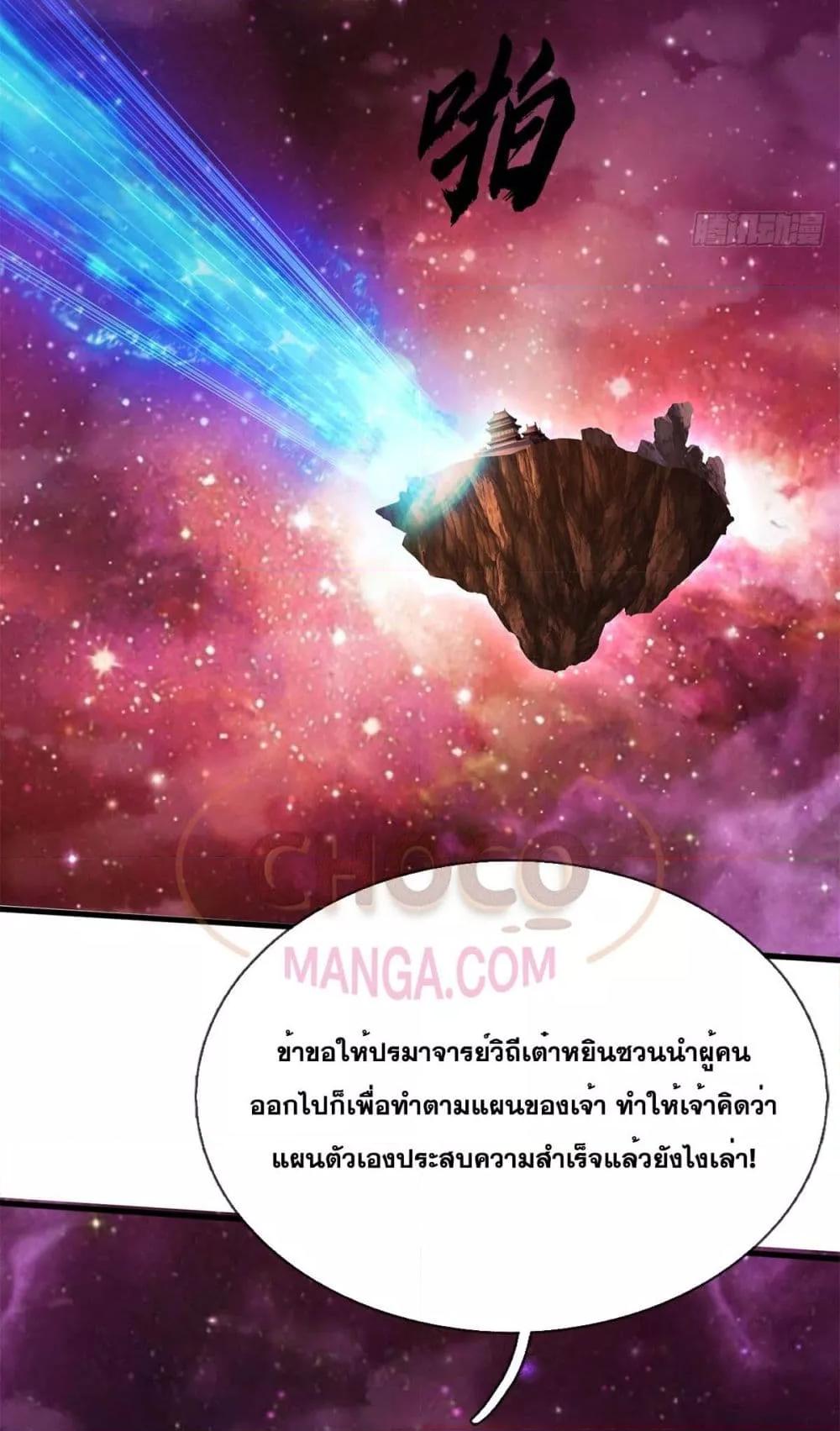 อ่านมังงะ I Can Become A Sword God ตอนที่ 204/12.jpg