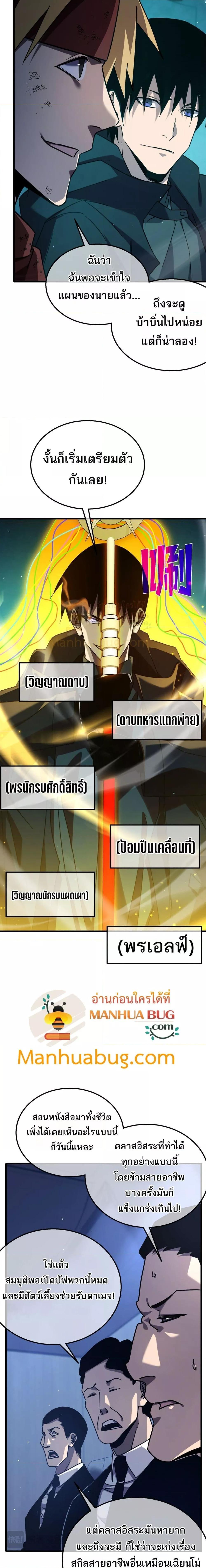 อ่านมังงะ My Passive Skills Are Invincible ตอนที่ 42/12.jpg