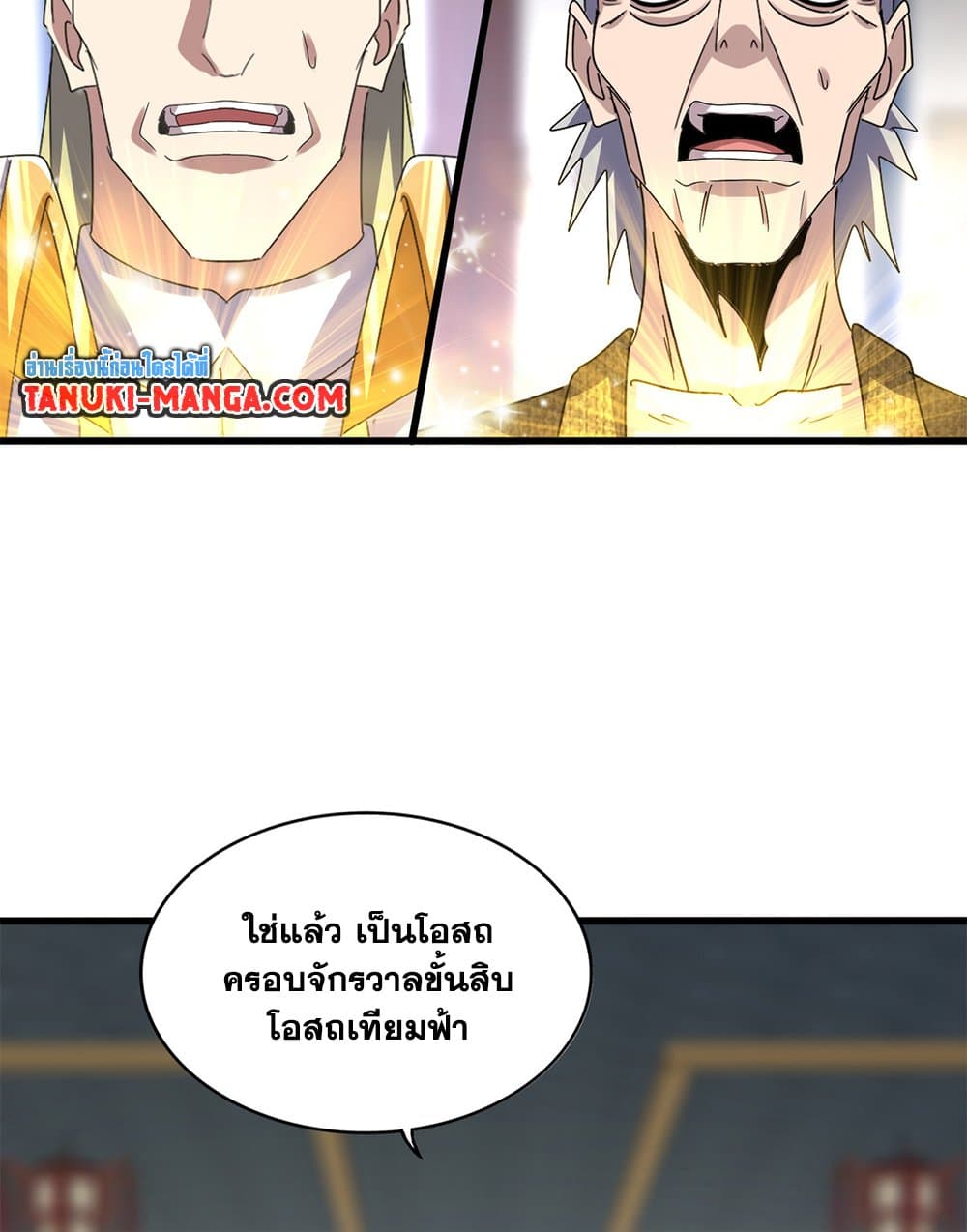 อ่านมังงะ Magic Emperor ตอนที่ 602/12.jpg