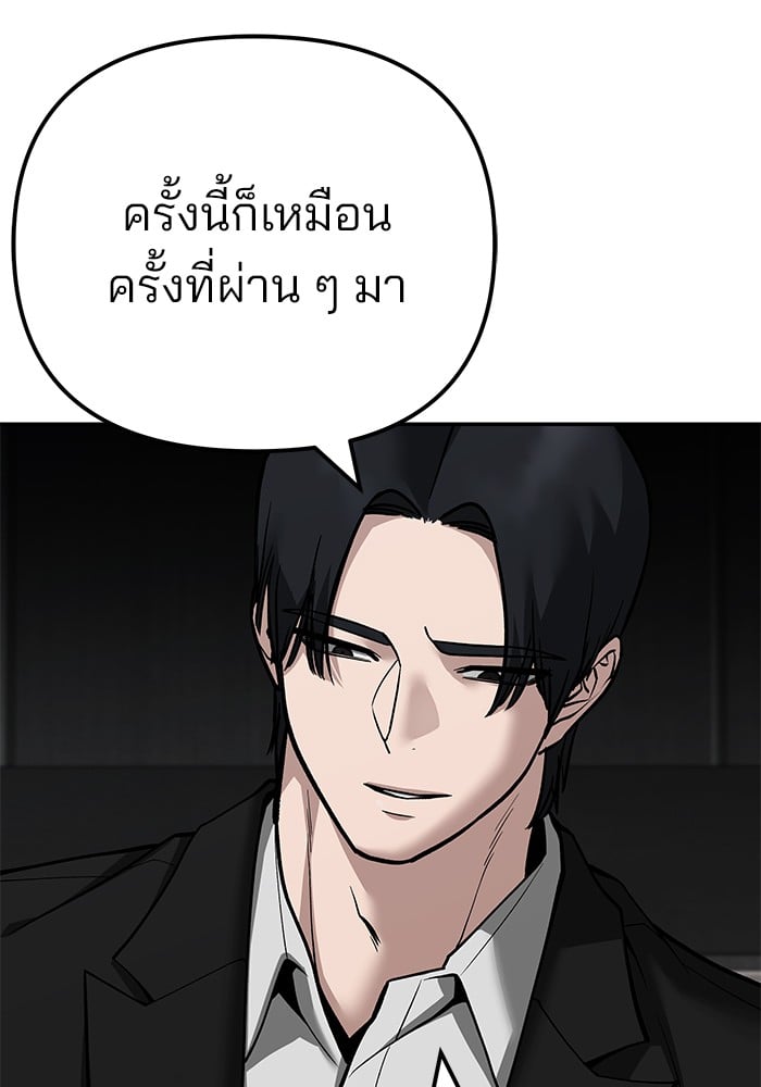 อ่านมังงะ The Bully In-Charge ตอนที่ 98/12.jpg