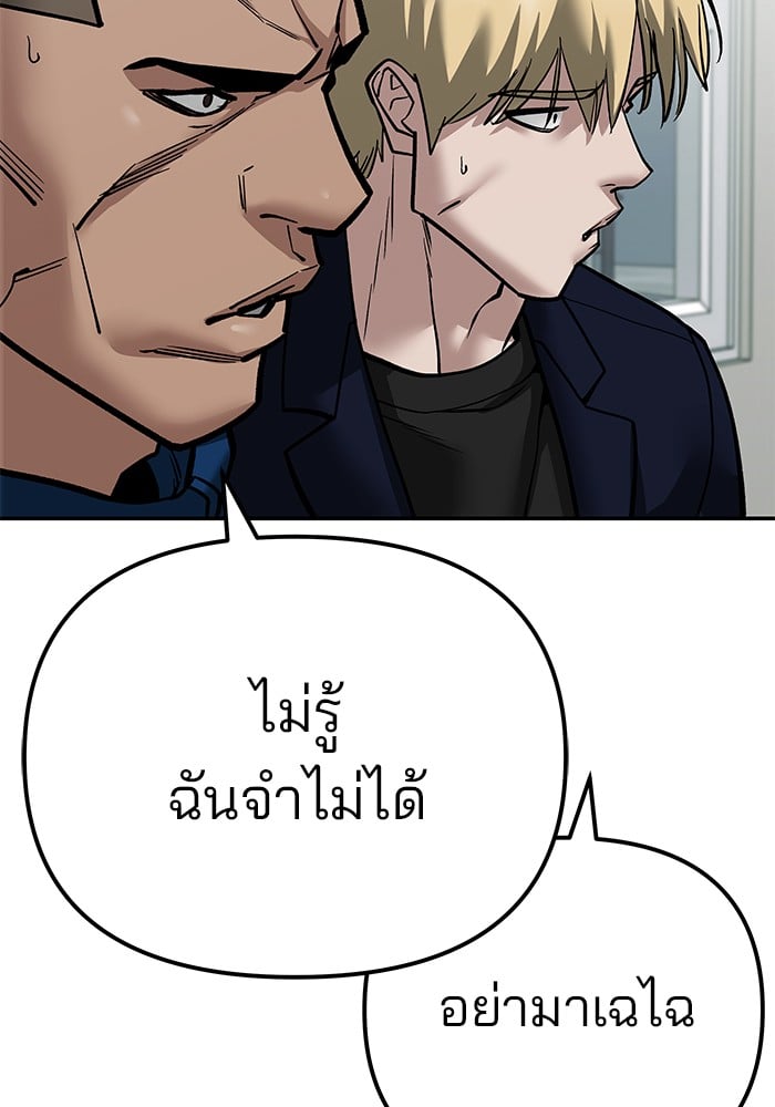 อ่านมังงะ The Bully In-Charge ตอนที่ 103/13.jpg