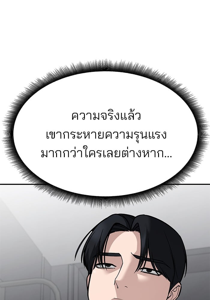 อ่านมังงะ The Bully In-Charge ตอนที่ 101/134.jpg