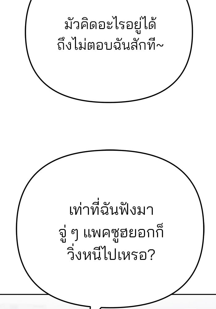 อ่านมังงะ The Bully In-Charge ตอนที่ 100/134.jpg