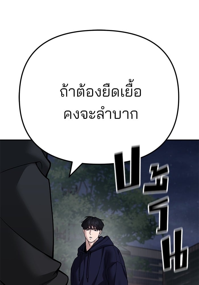 อ่านมังงะ The Bully In-Charge ตอนที่ 99/136.jpg