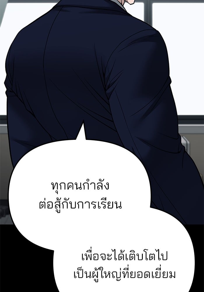 อ่านมังงะ The Bully In-Charge ตอนที่ 104/137.jpg