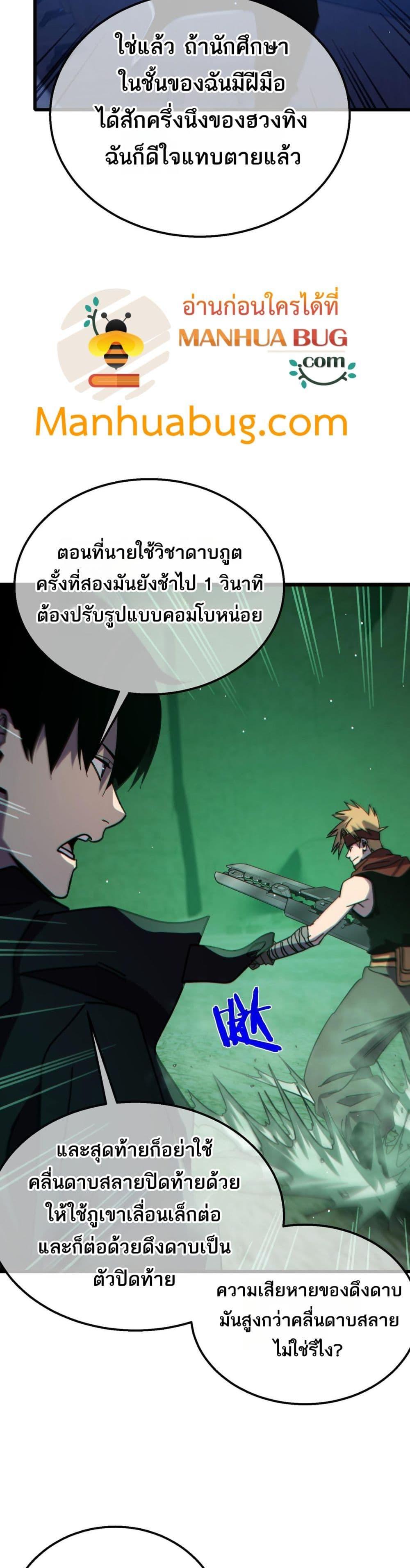 อ่านมังงะ My Passive Skills Are Invincible ตอนที่ 41/13.jpg