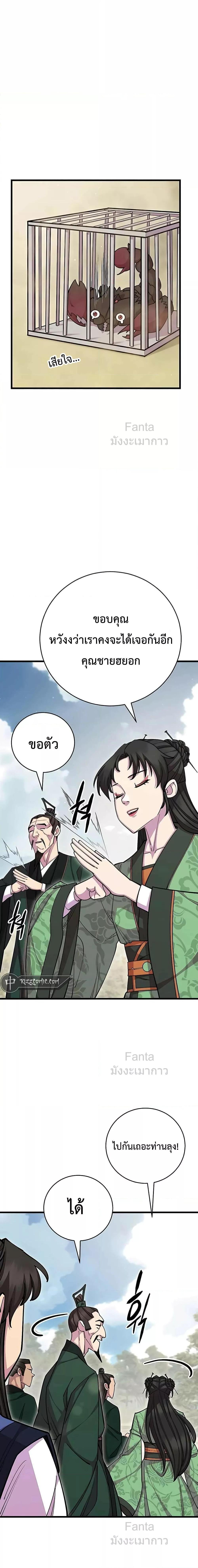 อ่านมังงะ World’s Greatest Senior Disciple ตอนที่ 74/13.jpg