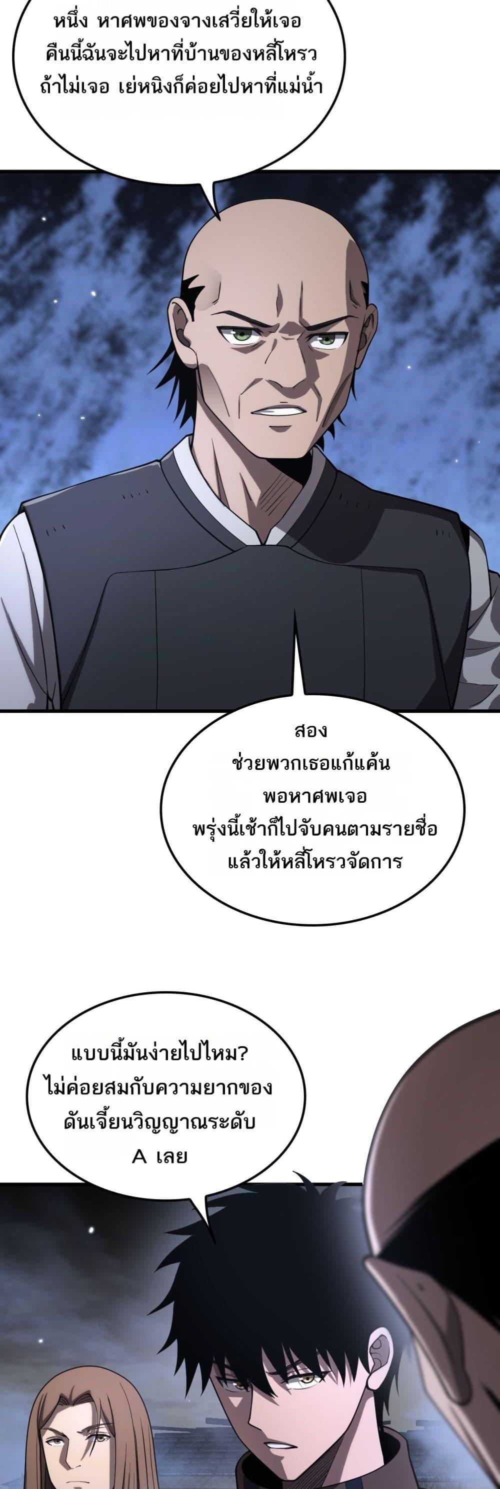 อ่านมังงะ Doomsday Sword God ตอนที่ 31/13.jpg