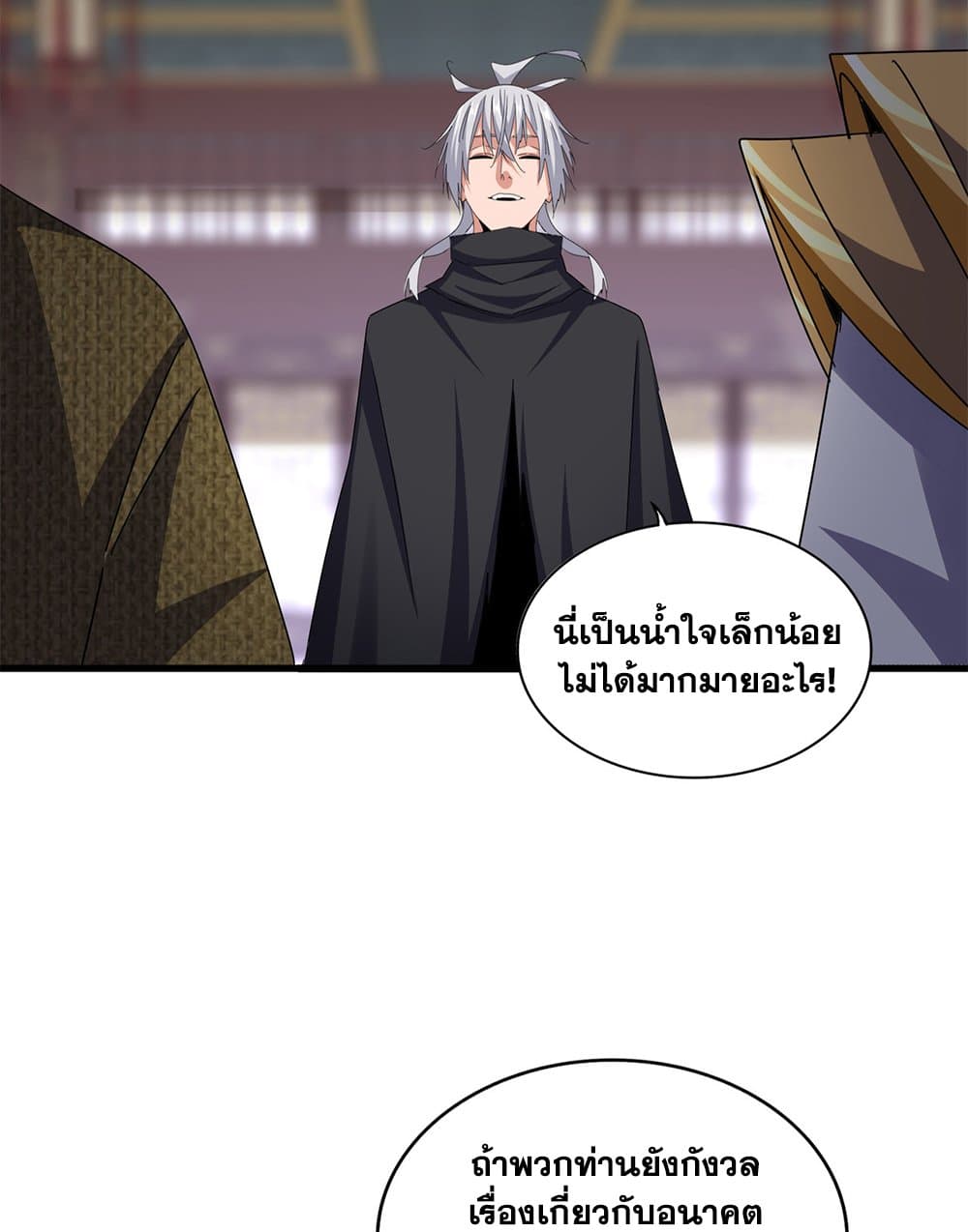 อ่านมังงะ Magic Emperor ตอนที่ 602/13.jpg