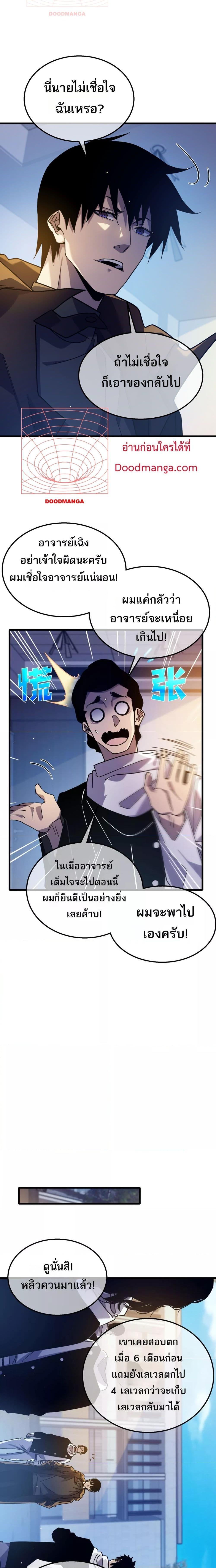 อ่านมังงะ My Passive Skills Are Invincible ตอนที่ 43/13.jpg