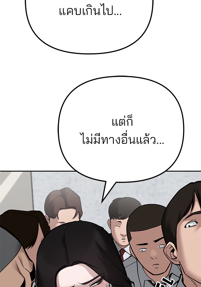 อ่านมังงะ The Bully In-Charge ตอนที่ 103/140.jpg