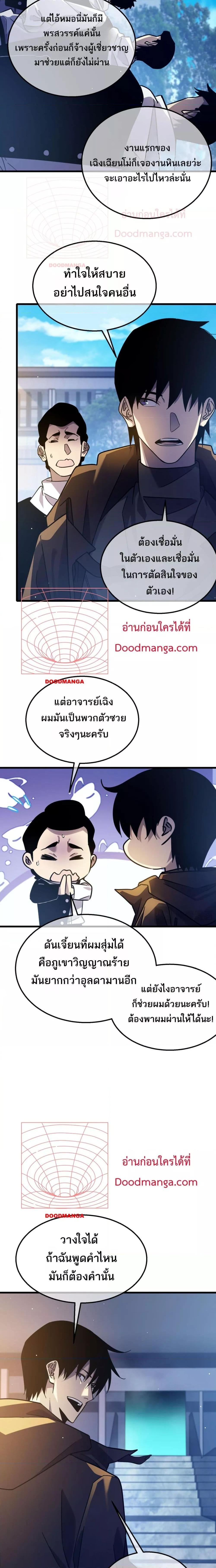 อ่านมังงะ My Passive Skills Are Invincible ตอนที่ 43/14.jpg