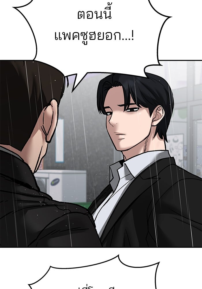 อ่านมังงะ The Bully In-Charge ตอนที่ 105/144.jpg