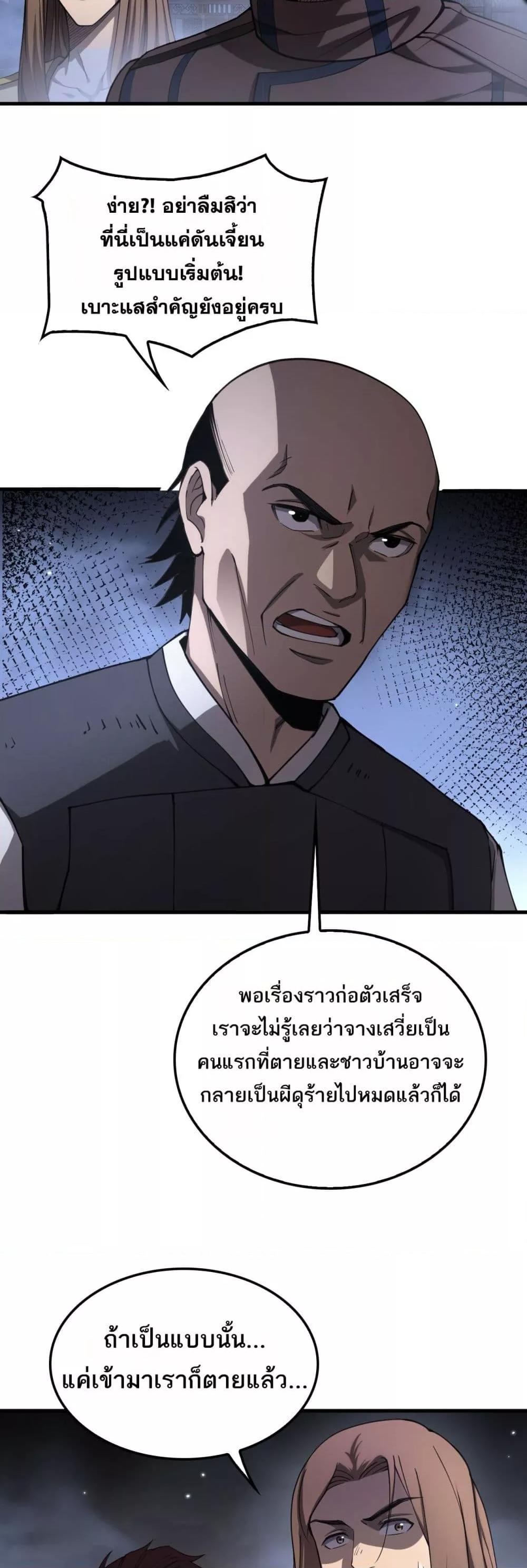 อ่านมังงะ Doomsday Sword God ตอนที่ 31/14.jpg