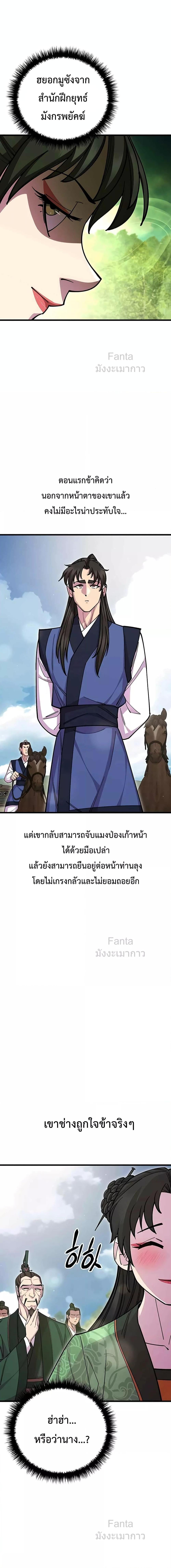 อ่านมังงะ World’s Greatest Senior Disciple ตอนที่ 74/14.jpg