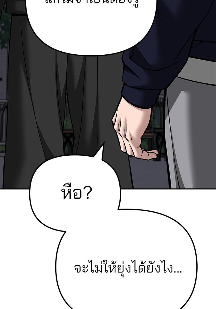 อ่านมังงะ The Bully In-Charge ตอนที่ 99/146.jpg