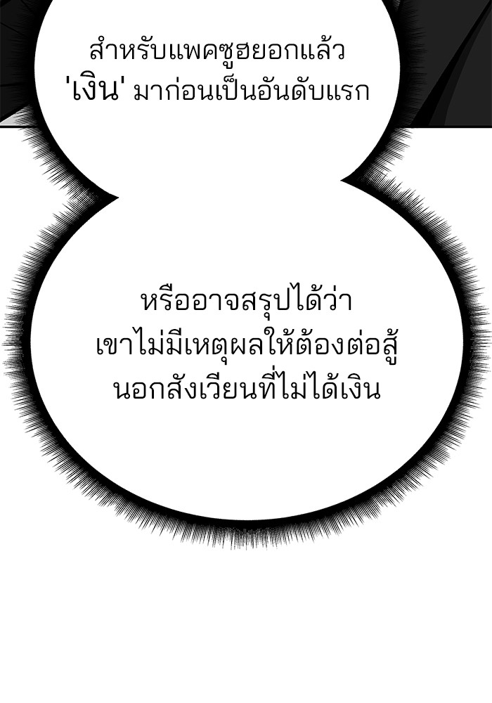 อ่านมังงะ The Bully In-Charge ตอนที่ 100/146.jpg