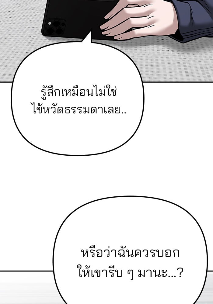 อ่านมังงะ The Bully In-Charge ตอนที่ 98/149.jpg