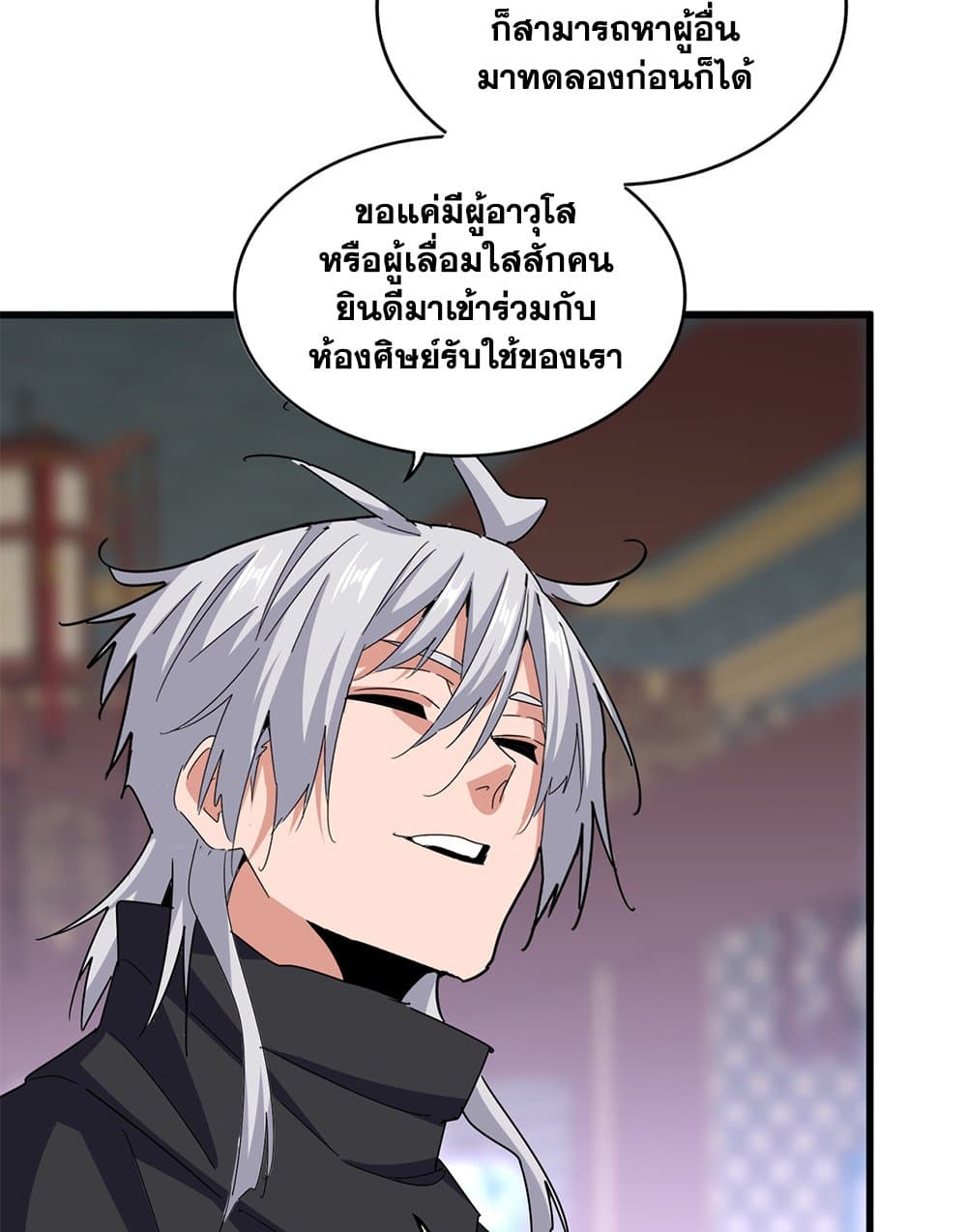 อ่านมังงะ Magic Emperor ตอนที่ 602/14.jpg