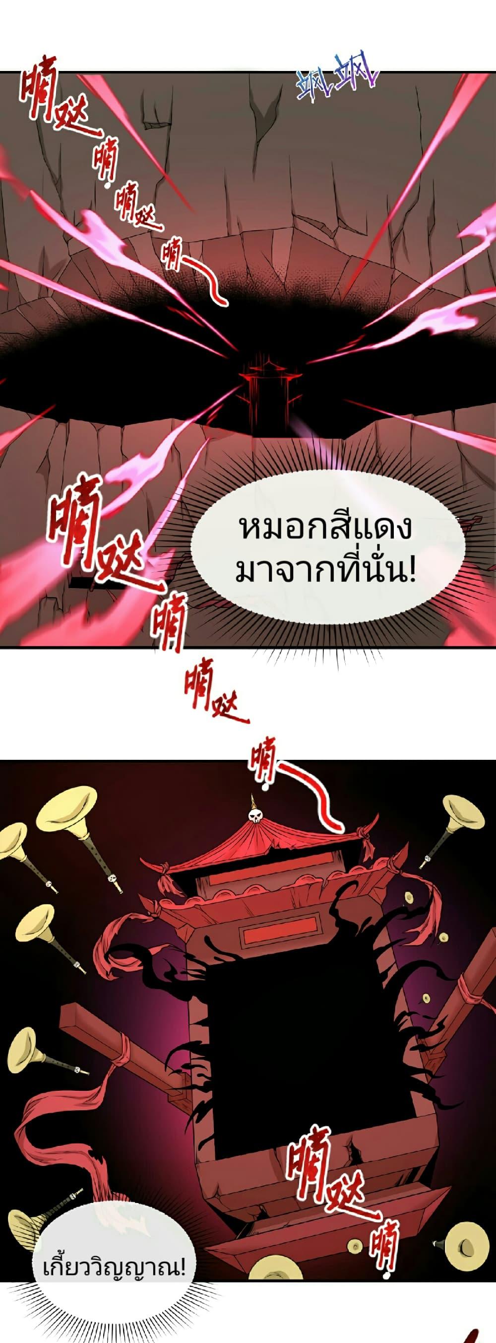 อ่านมังงะ The Age of Ghost Spirits ตอนที่ 75/14.jpg