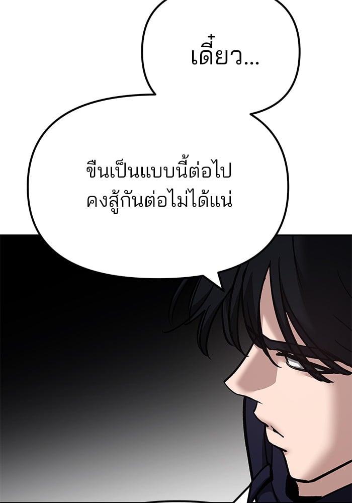 อ่านมังงะ The Bully In-Charge ตอนที่ 99/156.jpg