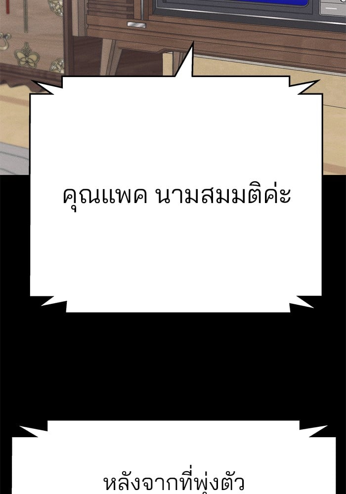 อ่านมังงะ The Bully In-Charge ตอนที่ 98/158.jpg