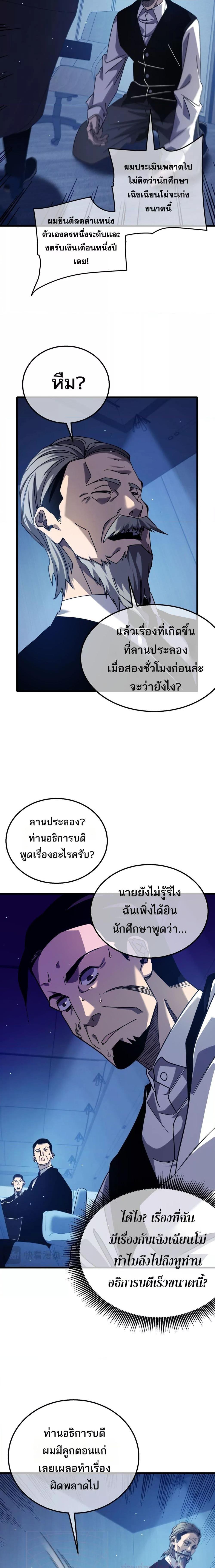 อ่านมังงะ My Passive Skills Are Invincible ตอนที่ 43/1.jpg