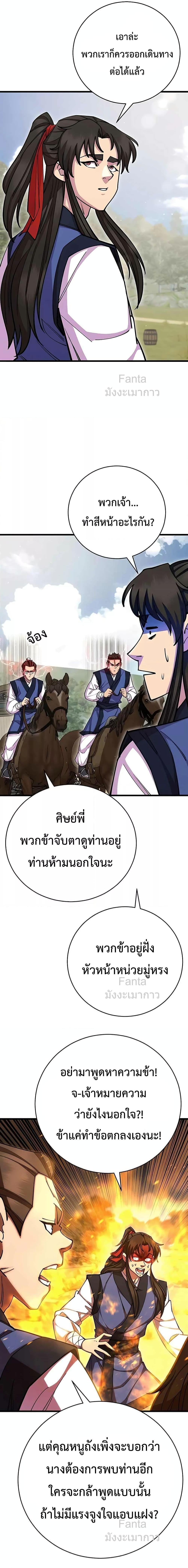 อ่านมังงะ World’s Greatest Senior Disciple ตอนที่ 74/15.jpg