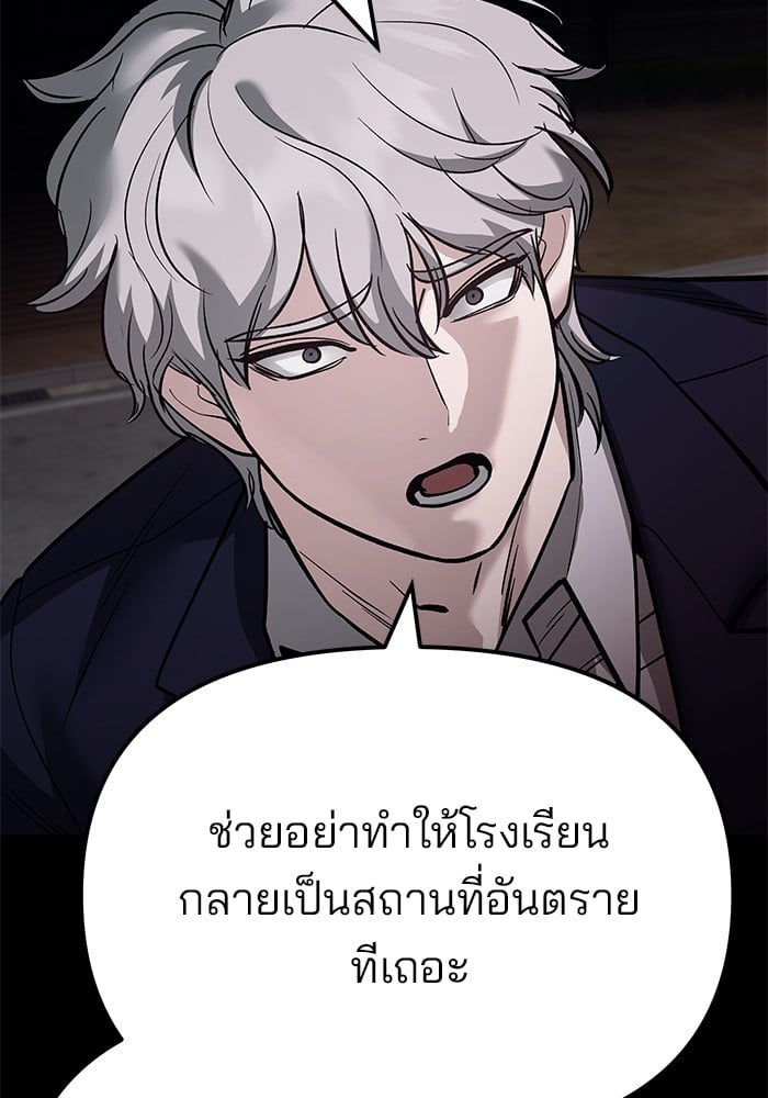 อ่านมังงะ The Bully In-Charge ตอนที่ 104/160.jpg