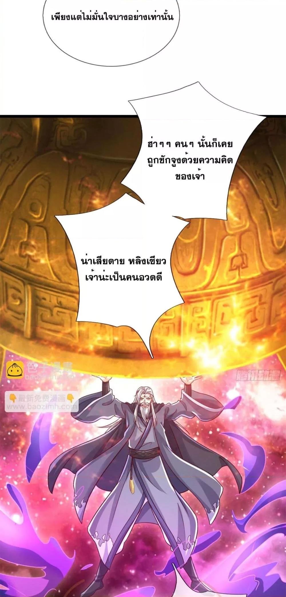 อ่านมังงะ I Can Become A Sword God ตอนที่ 205/16.jpg