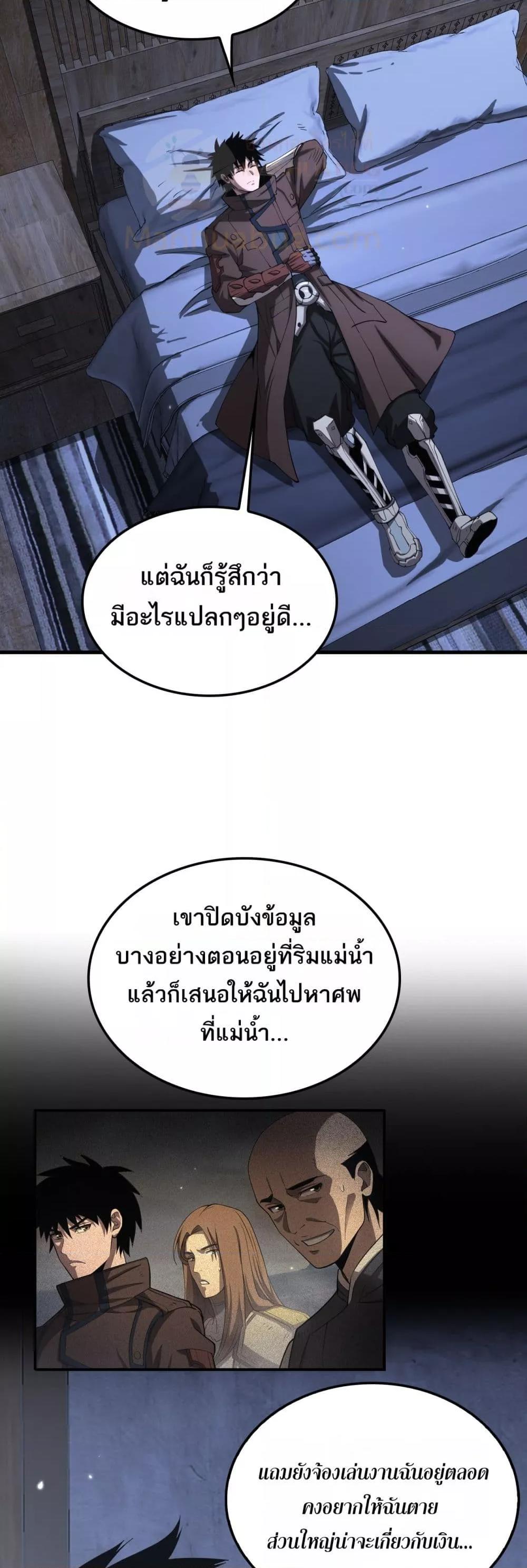 อ่านมังงะ Doomsday Sword God ตอนที่ 31/16.jpg