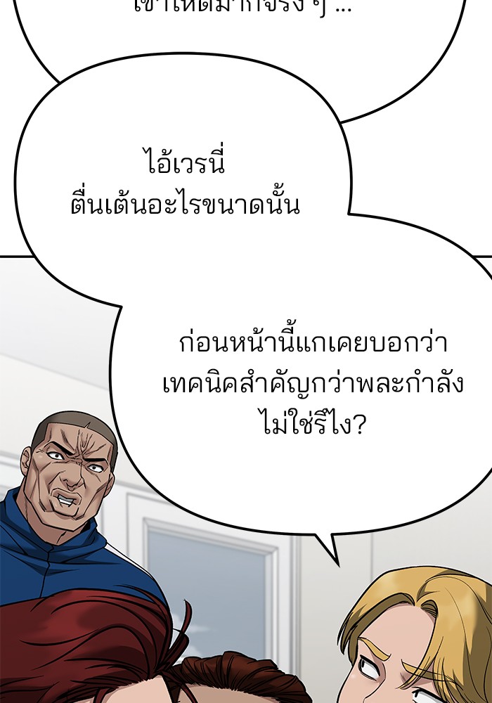 อ่านมังงะ The Bully In-Charge ตอนที่ 102/163.jpg