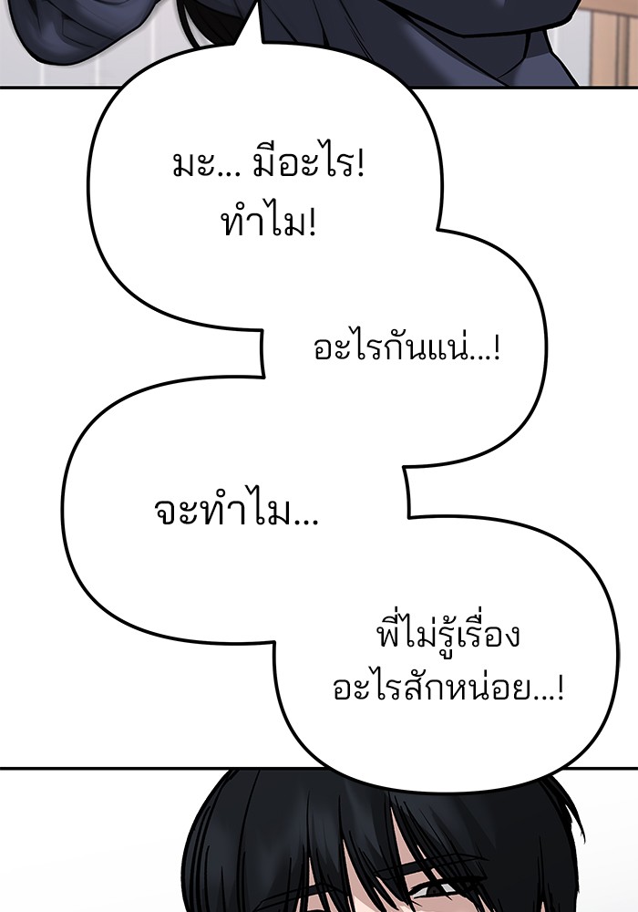 อ่านมังงะ The Bully In-Charge ตอนที่ 100/164.jpg