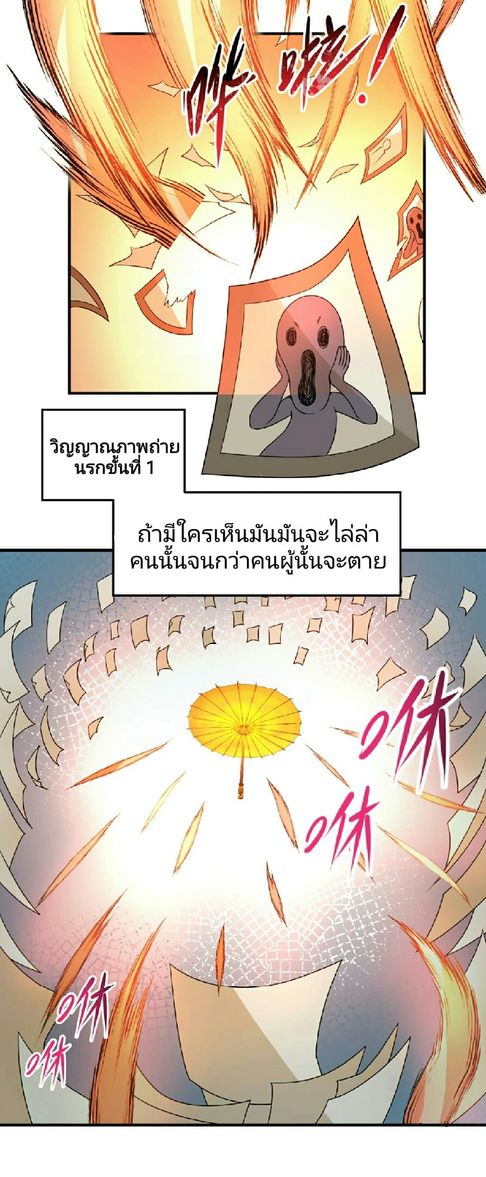 อ่านมังงะ The Age of Ghost Spirits ตอนที่ 74/16.jpg