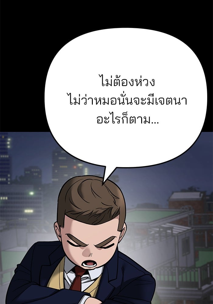 อ่านมังงะ The Bully In-Charge ตอนที่ 101/16.jpg