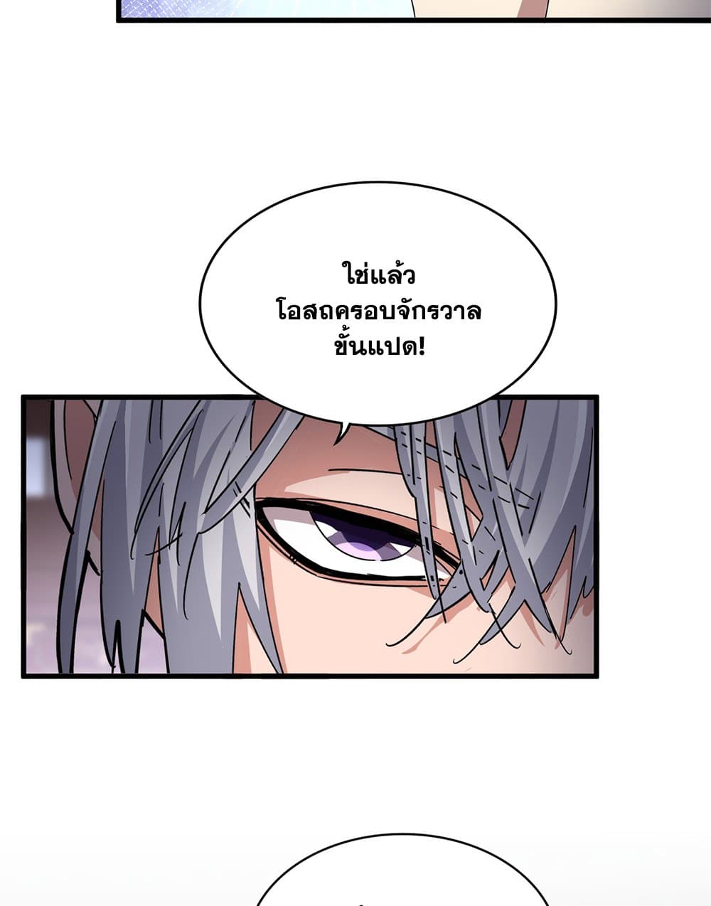 อ่านมังงะ Magic Emperor ตอนที่ 602/16.jpg