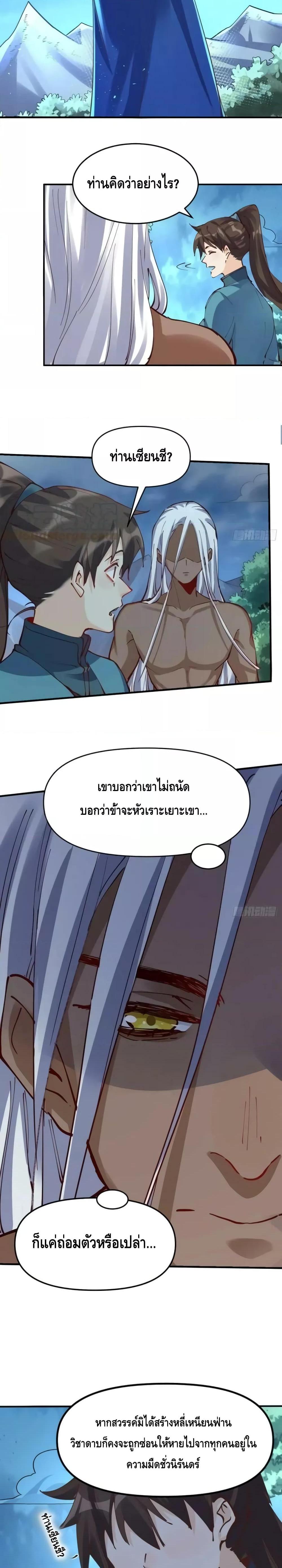 อ่านมังงะ It Turns Out That I Am A Big Cultivator ตอนที่ 174/16.jpg