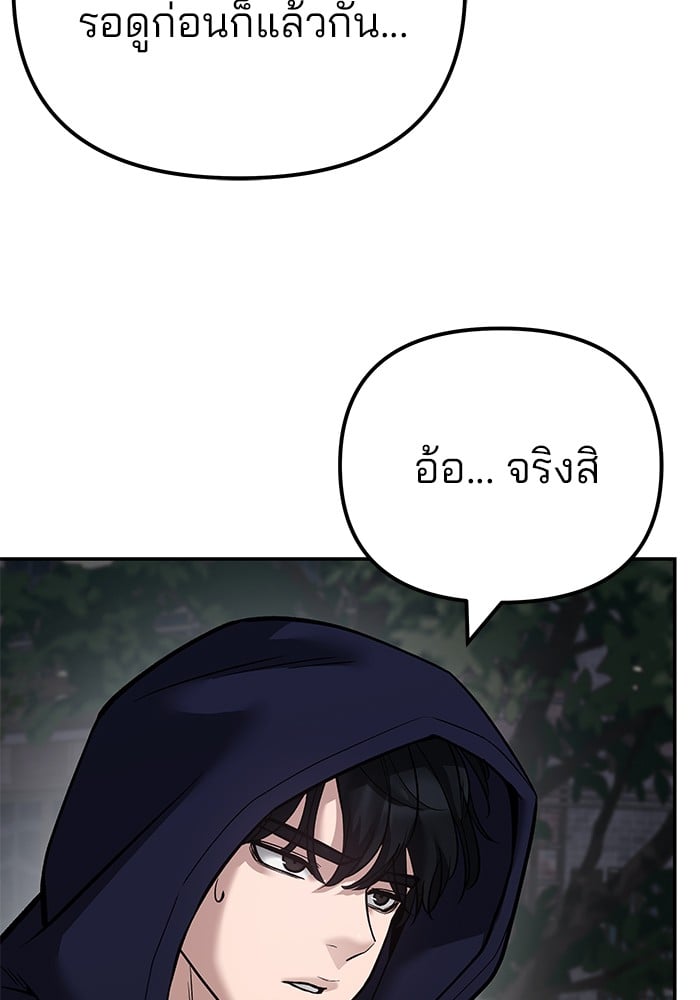 อ่านมังงะ The Bully In-Charge ตอนที่ 99/16.jpg