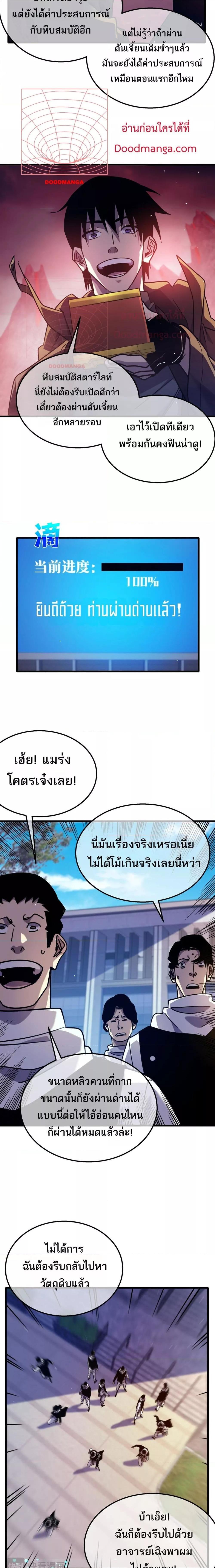 อ่านมังงะ My Passive Skills Are Invincible ตอนที่ 43/17.jpg