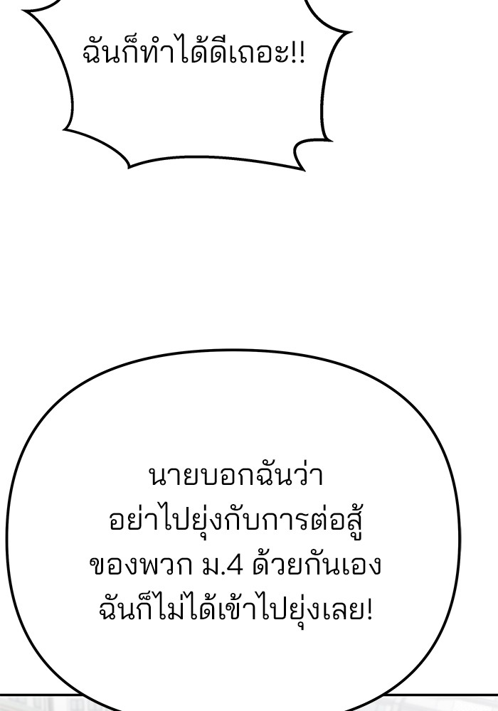 อ่านมังงะ The Bully In-Charge ตอนที่ 101/174.jpg