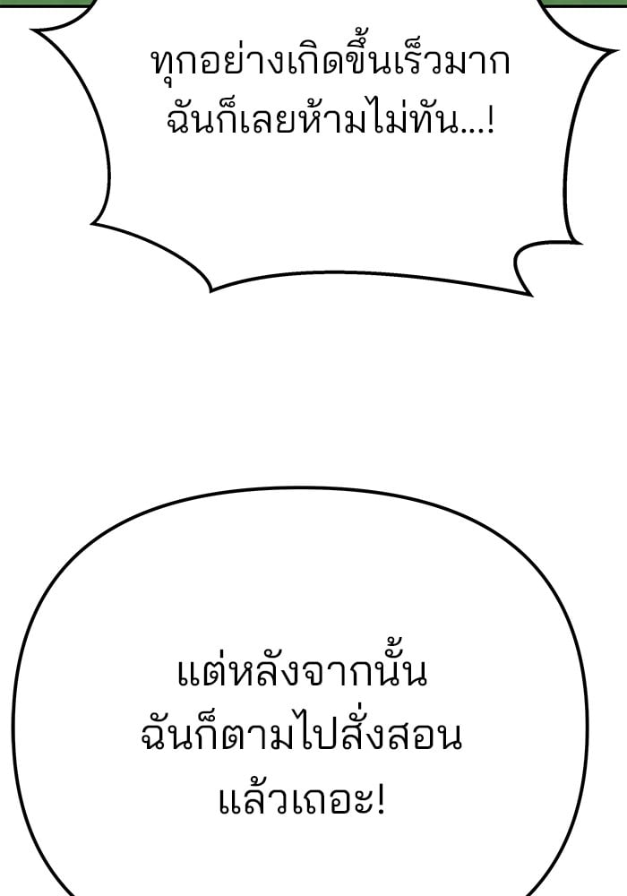 อ่านมังงะ The Bully In-Charge ตอนที่ 101/176.jpg